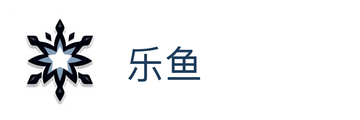 乐鱼 (Leyu)